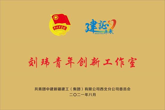 刘玮创新工作室