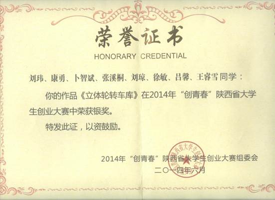 陕西省“创青春”大学生创业大赛银奖1